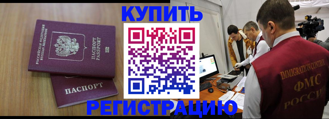 прописка законно в Суровикино